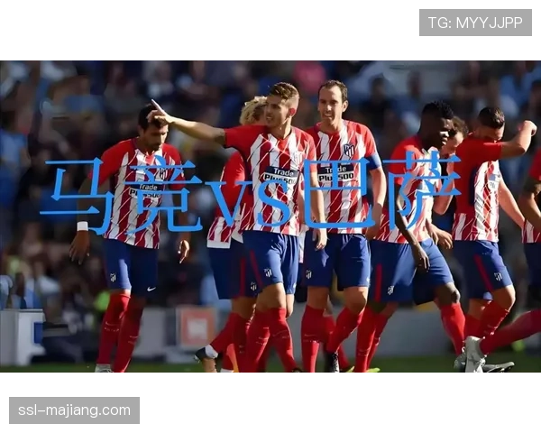 超过一万名马竞球迷在万达大都会球场外通宵庆祝球队晋级